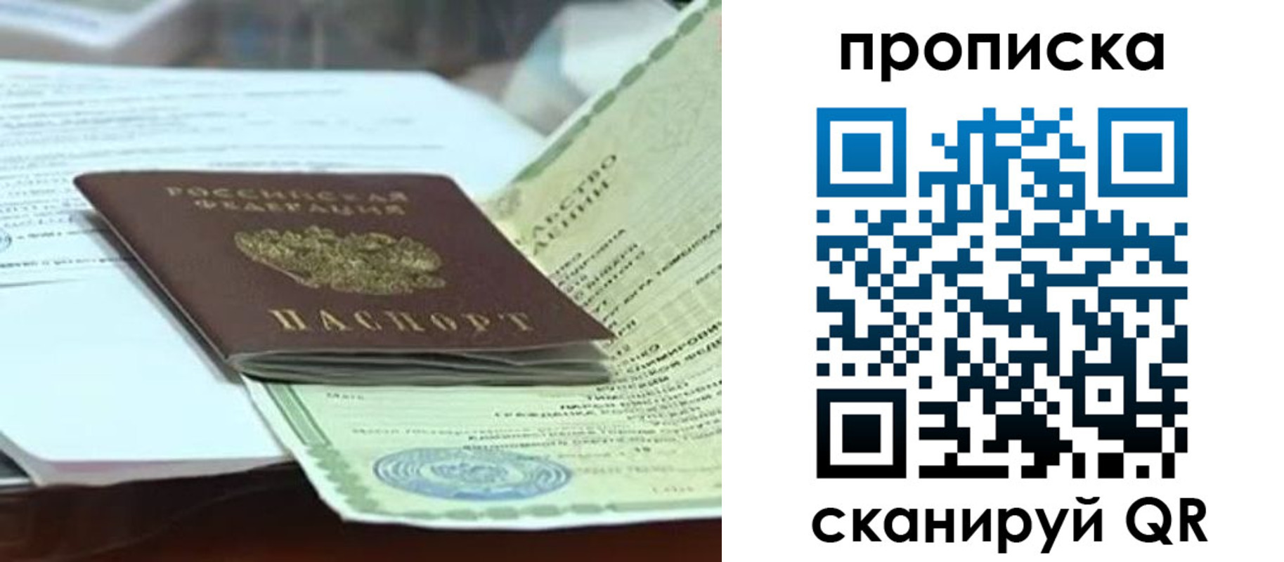 прописка ребенка в Котельниках