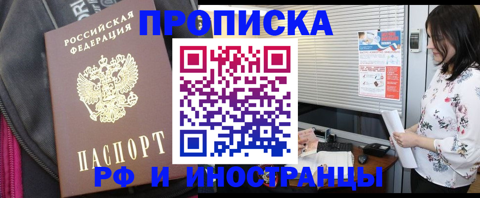 прописка для работы в Котельниках