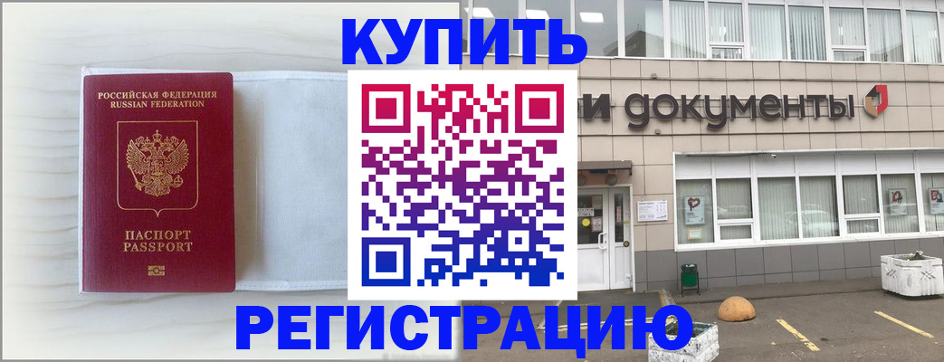 прописка для военкомата в Котельниках