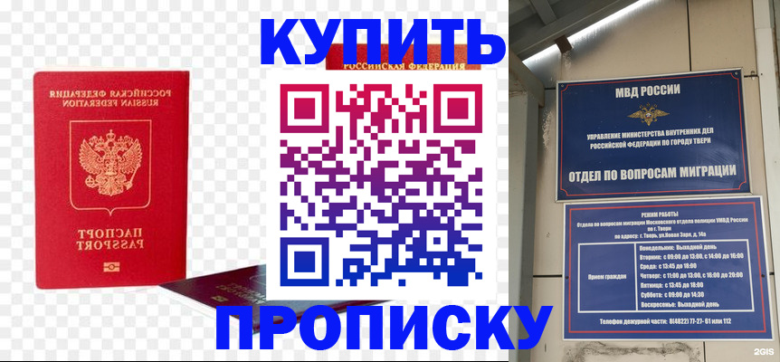 купить прописку в Котельниках